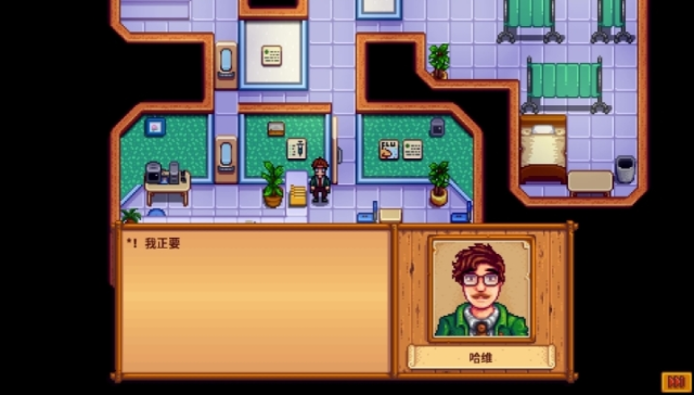 星露谷物語哈維