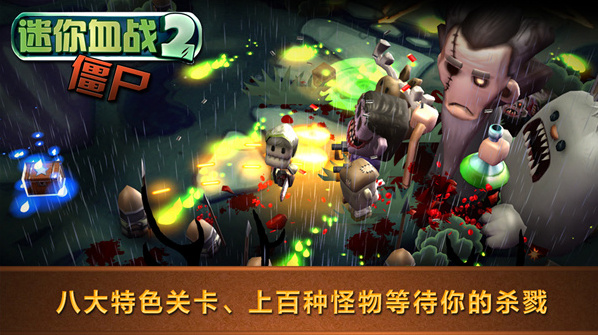迷你血戰2僵尸利用