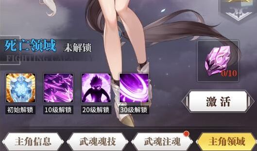 斗羅大陸武魂覺醒魂骨