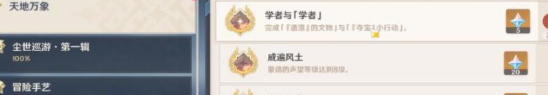 原神學者