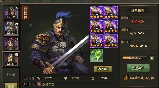 攻城掠地夏侯惇