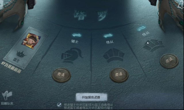 第五人格國王