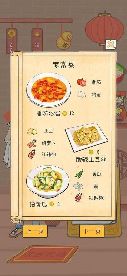 夢想中餐廳玩法