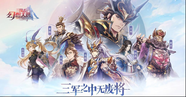 三國志幻想大陸武將