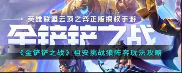 金鏟鏟之戰三星
