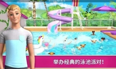芭比夢幻屋歷險記成就