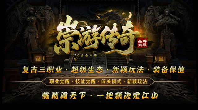 崇游传奇崇游