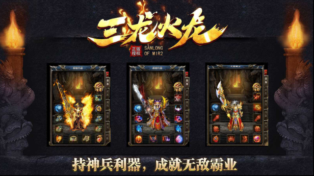三龍傳奇聚靈珠