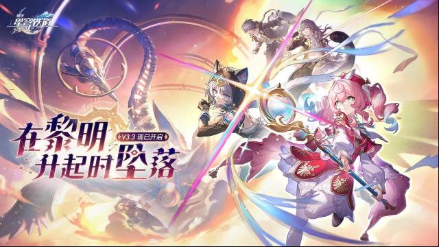 崩坏星穹铁道B服限定
