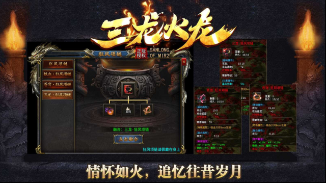 三龍傳奇特色