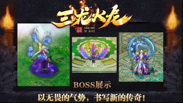 三龍傳奇神魔