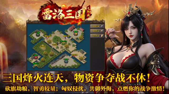 雷洛三國九職業武將