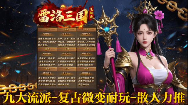 雷洛三國九職業國家