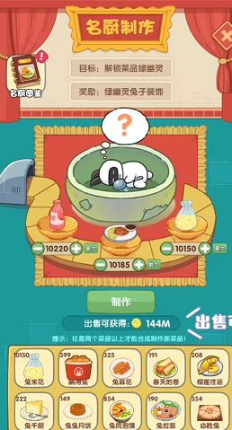 兔克創業記游戲