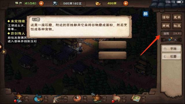煙雨江湖石磨