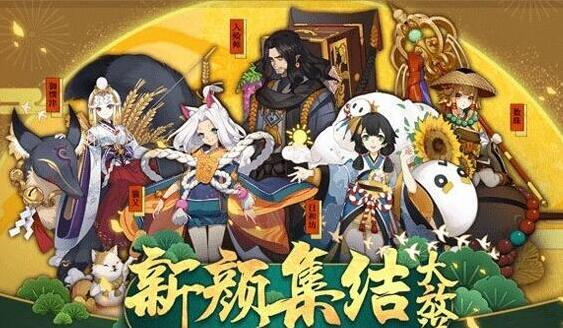 陰陽師好友