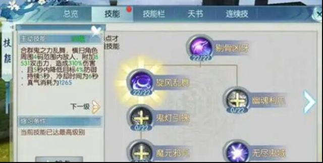 誅仙加成