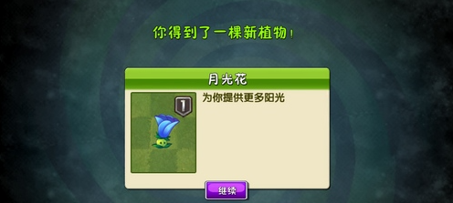 植物大戰僵尸2月光花