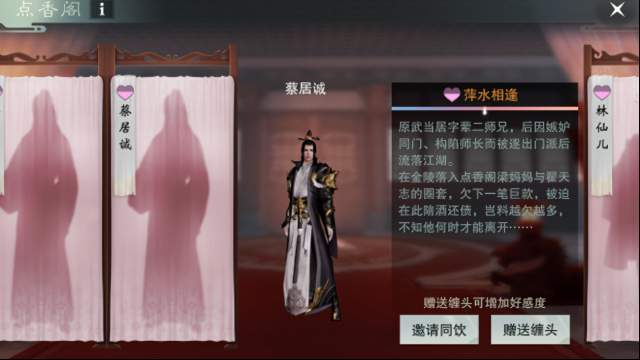 楚留香屬性