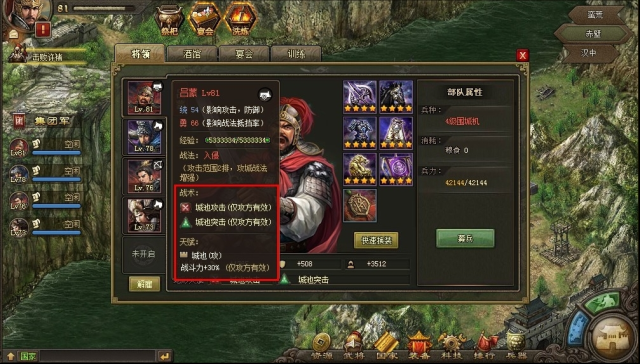 攻城掠地地形