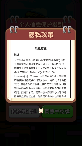 快乐小火车游戏