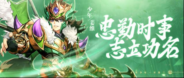 少年三國志2姜維