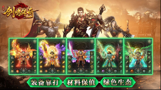 剑鸣传奇击杀