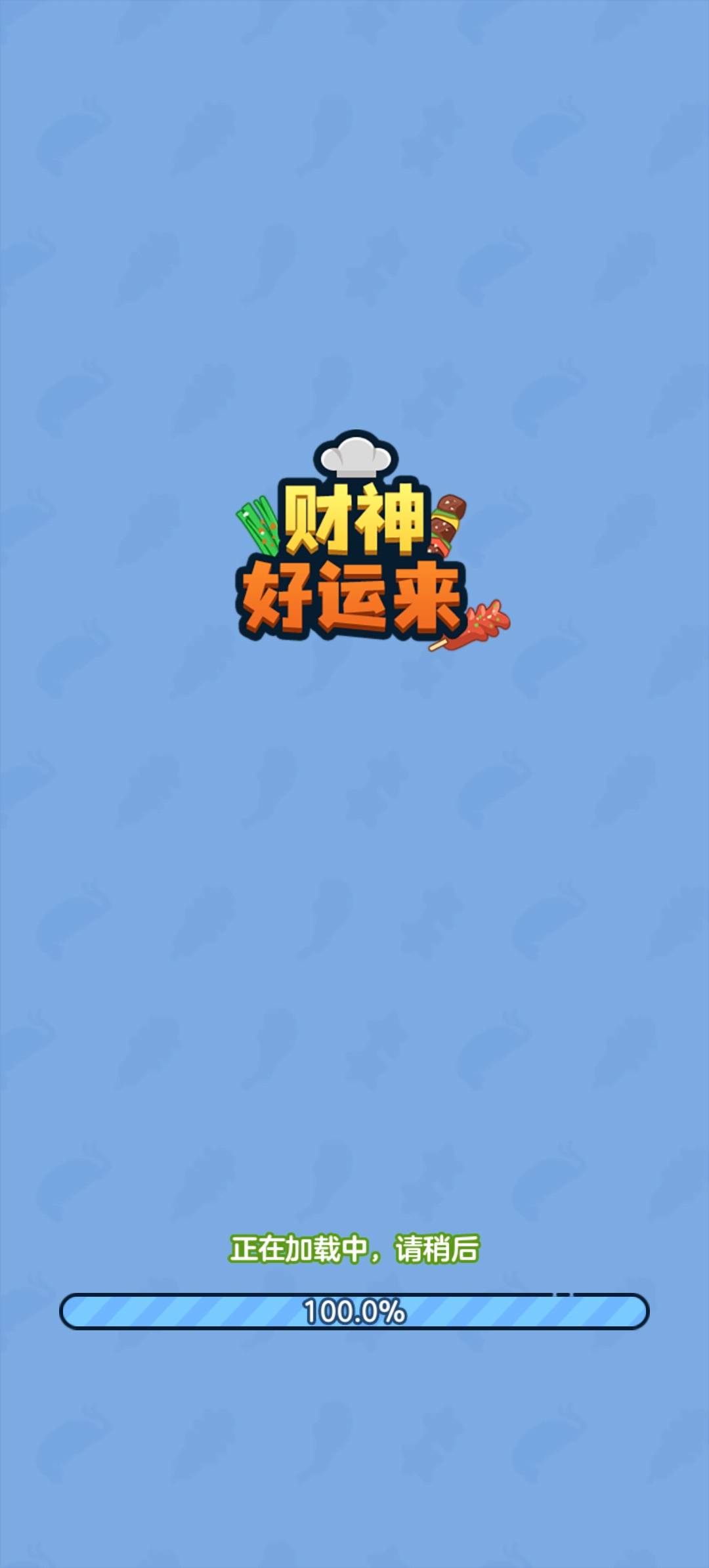 財(cái)神好運(yùn)來(lái)