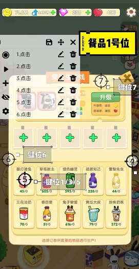 兔克創業記工廠