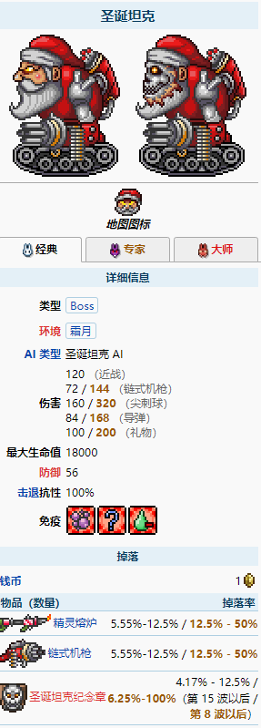 泰拉瑞亞霜月
