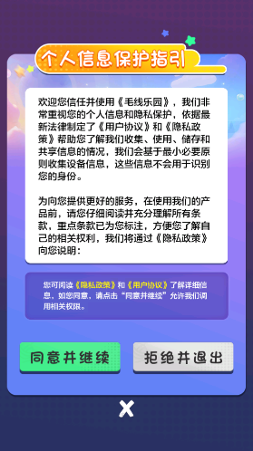 毛线乐园乐园