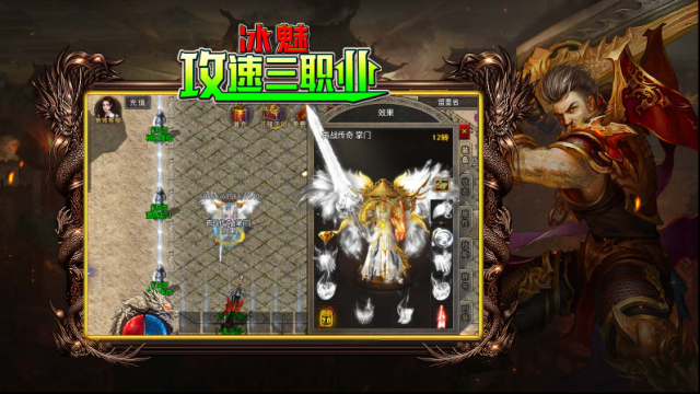 冰魅攻速三职业职业