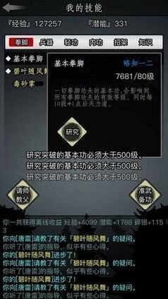放置江湖玩家