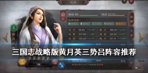 三國(guó)志戰(zhàn)略版三勢(shì)