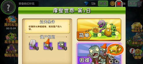植物大戰僵尸2摩登世界第1天怎么過？植物大戰僵尸2摩登世界第1天通關攻略