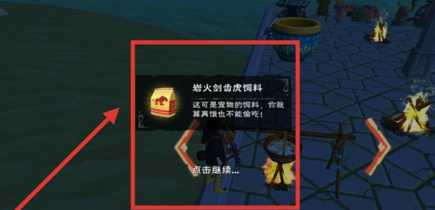 創造與魔法飼料