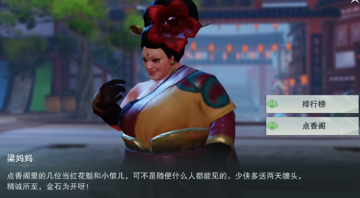 楚留香香閣