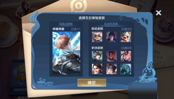 王者榮耀生日皮膚如何共享？王者榮耀生日皮膚共享攻略