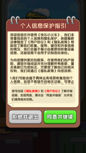 快乐小火车过关