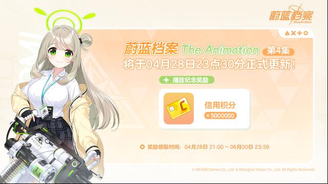 《蔚藍檔案The Animation》 第4話即將更新