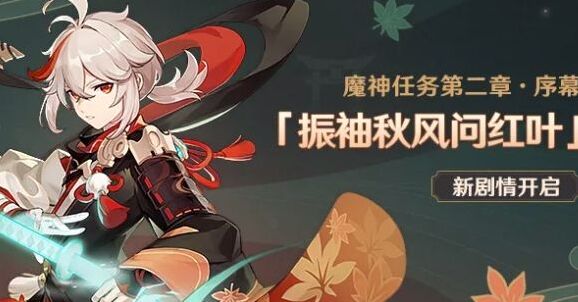 原神振袖