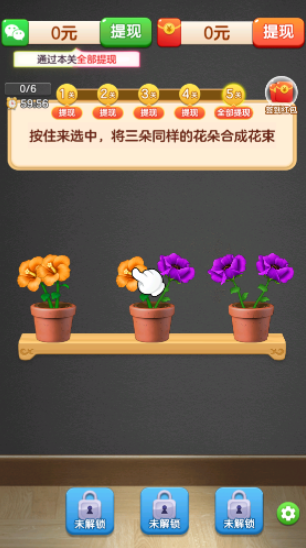 花開好運游戲中