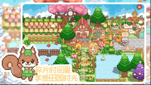 我的可愛村游戲