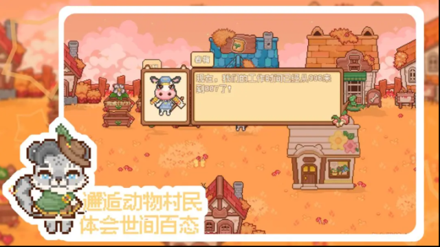 我的可愛村模擬經營