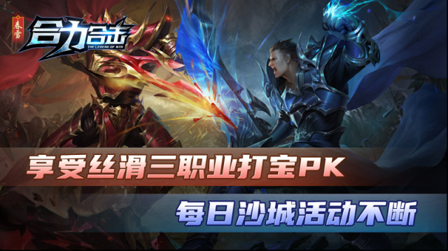 春雪合力合擊地圖