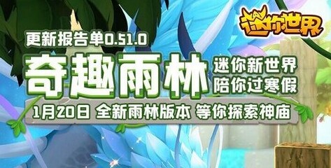 迷你世界雨林