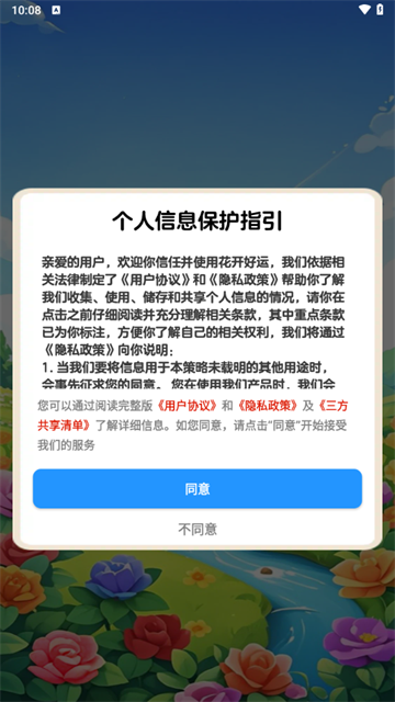 花開好運(yùn)最新版下載