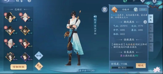 新笑傲江湖技能