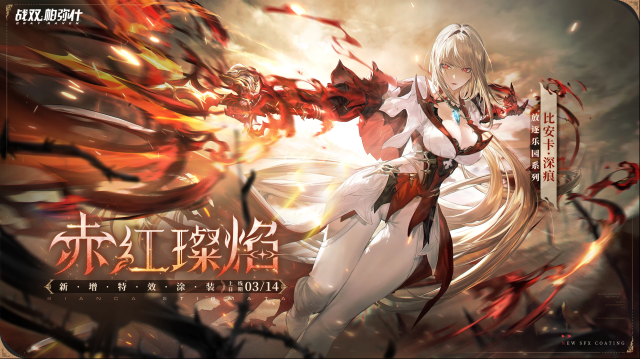 戰(zhàn)雙帕彌什涂裝