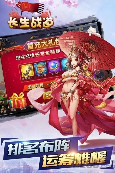 長生戰道公益服體驗